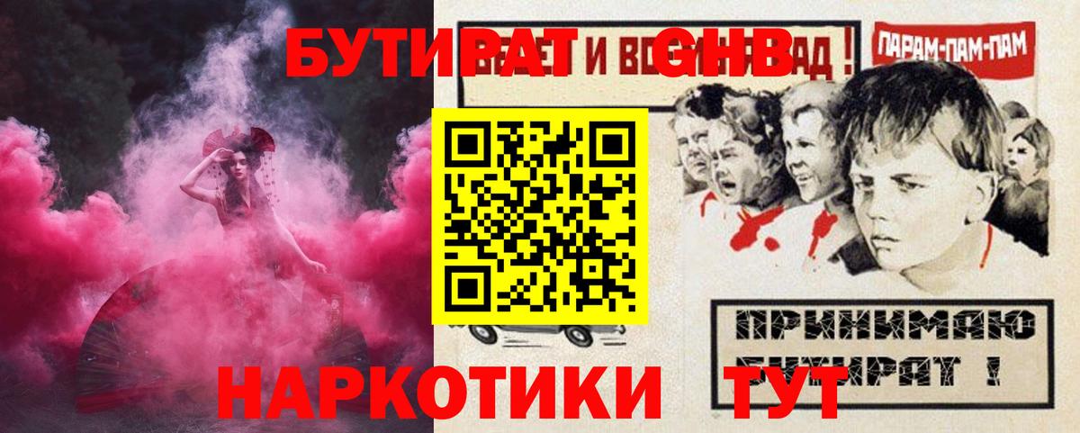 БУТИРАТ жидкий экстази Миллерово