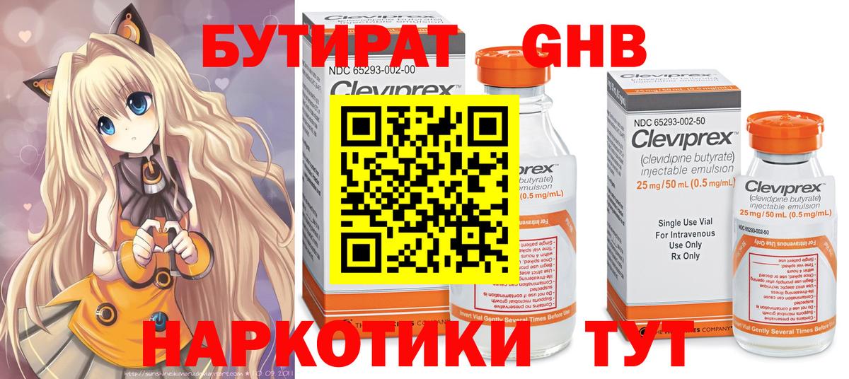 Миллерово  Бутират жидкий экстази  Вход с VPN 