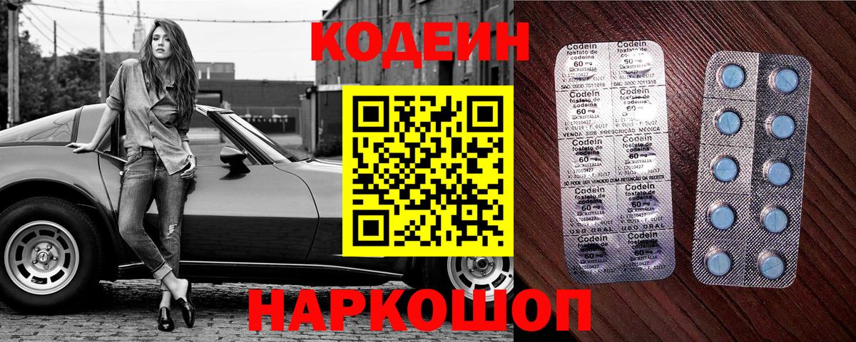 Кодеин напиток Lean (лин)  Вход с VPN  Миллерово  Кодеиновый сироп Lean Purple Drank 