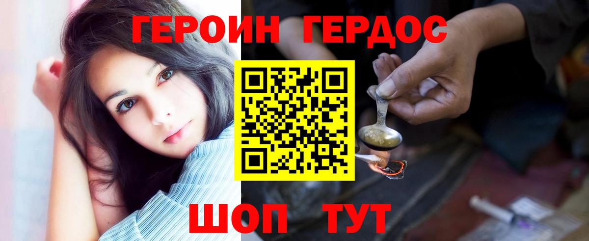 Героин хмурый Миллерово