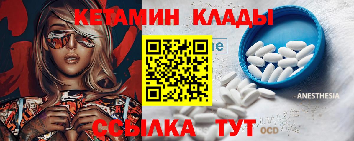 мега вход  КЕТАМИН VHQ  Миллерово  Вход с VPN  КЕТАМИН VHQ 