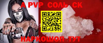 соль ск Балаково