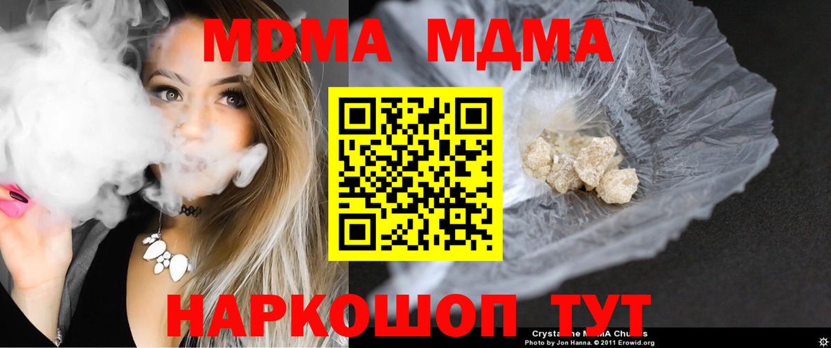MDMA crystal  Вход с VPN  МДМА  Миллерово 